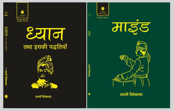 Dhyan Tatha Iski Paddhatiya (Meditation) & Mind By Swami Vivekananda – Pocket Classics Combo (Hindi) | Compact Spiritual Books On Meditation, Mind Control & Self-Realization | Set Of 2 Books