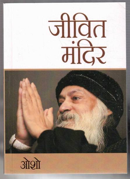 Jeevit Mandir Osho | Adhyatmik Pravachan Dhyan Aur Jeevan Darshan Hindi Pustak