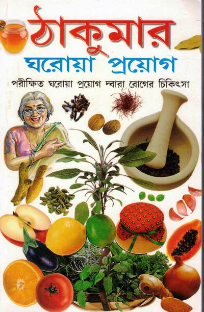 Dadi Maa Ke Gharelu Nuskhe In Bengali (Book Size-15*23 Cm)