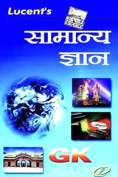 Lucent's Publication A Competitive Book Of General Knowledge (Samanya Gyan) Book In Hindi Edition For All Competitive Exams Latest New Edition 2023-24 (Hardcover, Hindi, Lucent)
