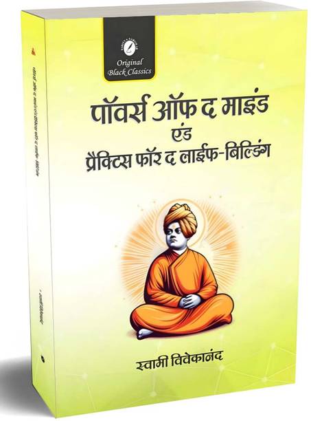 BestSellio Books | "Powers Of The Mind And Practices For The Life-Building (In Hindi)