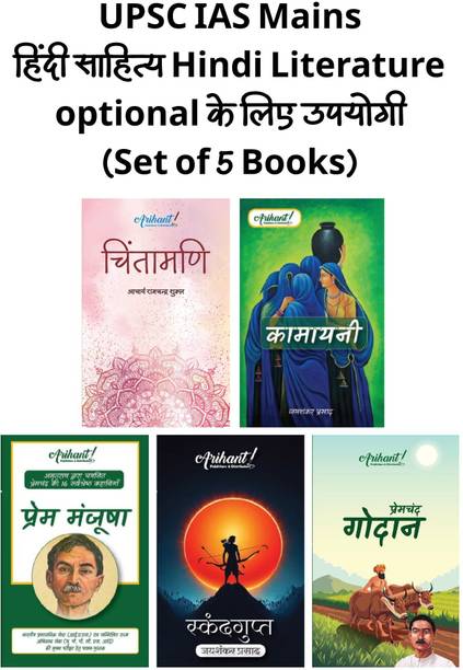 UPSC IAS Mains Hindi Literature Optional Paper Books (Set Of 5) Chintamani, Godan, Kamayani, Iskandgupt, Prem Manjusha (Hindi Sahitya)