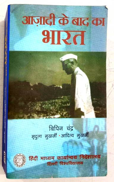 Azadi Ke Baad Ka Bharat (1947-2007)