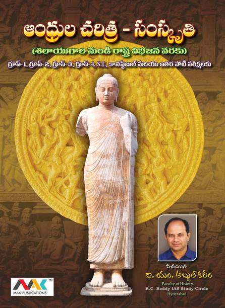 Andhra Pradesh History And Culture [ TELUGU MEDIUM ]