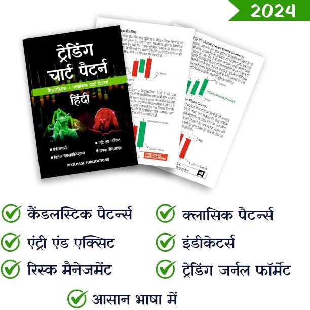 Hindi - Trading Candlesticks and Chart Pattern Book | Includes Candlestick & Breakout Patterns | Indicators, Risk Management, Entry exit & Price Action  - Hindi - Trading candlesticks chart pattern book Include Indicators, Risk management, Trading Journal