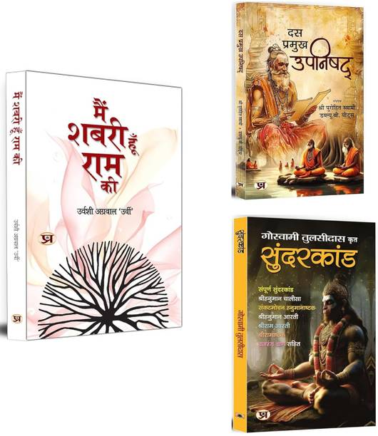 Main Shabari Hoon Ram Ki + Das Pramukh Upnishad + Sundarakanda | History Of Hindu Religion | Sacred Writing (Set Of 3 Books In Hindi)