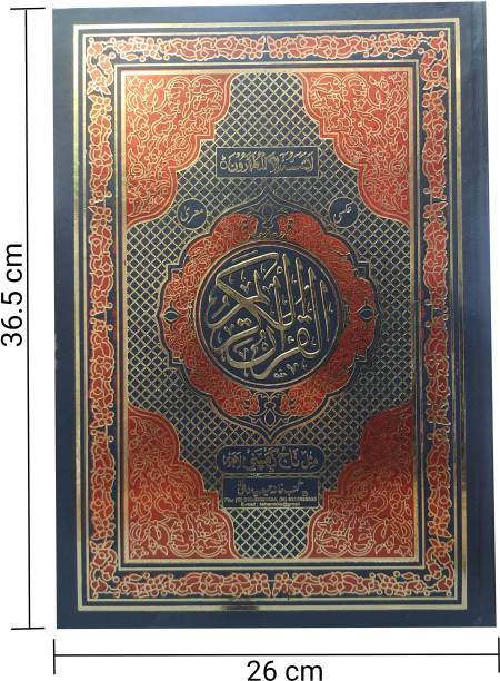 EXTRA LARGE QURAN | REF NO - 333 | SUITABLE FOR OLD AGE PEOPLE | SIZE - 36.5cm X 26.5cm X 4cm | OIL PAPER (GLOSSY) | WEIGHT - 3.5 KG | PAGES - 848 | 13 LINES/PAGE | LAMINATED HARDCOVER | FONT - SHOBH KALAM | PREMIUM QUALITY