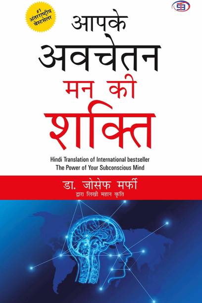 Apke Avchetan Man Ki Shakti Book