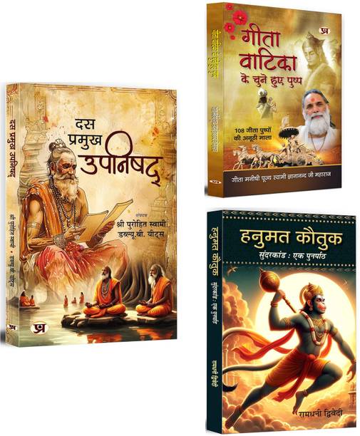 Das Pramukh Upnishad + Gita Vatika Ke Chune Huye Pushp + Hanumat Kautuk An Recap Of Sunderkand Hanuman Stuti | Theology | Spiritual Warfare | Worship & Liturgy (Set Of 3 Books In Hindi)
