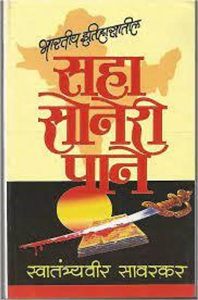 Bhartiya Itihasatil Saha Soneri Pane
