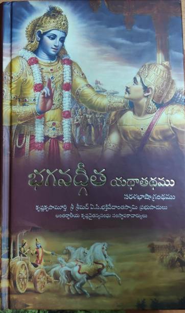 Bhagavad Gita As It Is..(Telugu)