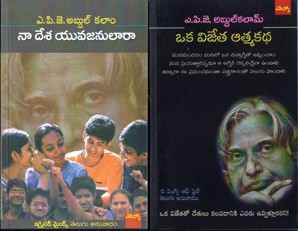 Oka Vijetha Athmakadha & Naa Desa Yuvajanulaara (COMBO PACK)