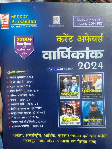 Speedy Current Affairs 2024 Latest From March 2023 To 1st FEBRUA