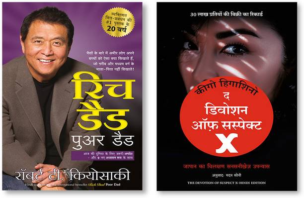The Devotion Of Suspect X (Hindi) + RICH DAD POOR DAD (Hindi)