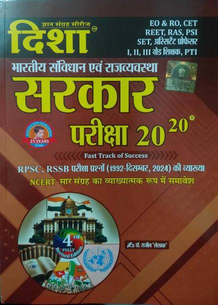 DISHA Bhartiya Samvidhan Avm RajvyavsthanSARKAR EXAM 2020