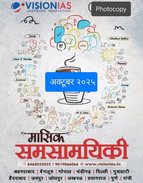 Vision Ias Monthly Current Affairs Magazine Hindi October 2025 Bk/wh Photocopy