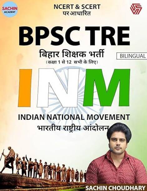 Bpsc Tre Inm Bilangual (Bihar Class 1 To 12 Sabhi K Liye )