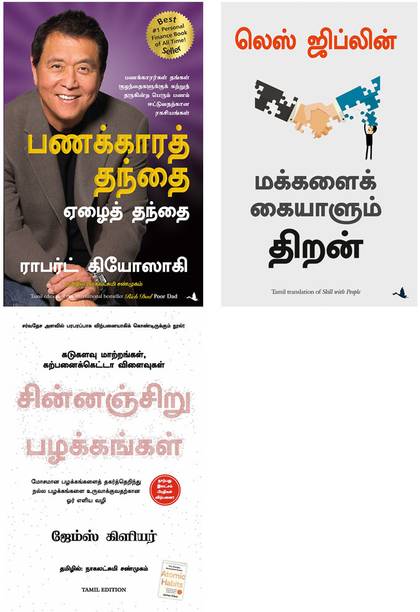 Atomic Habits + RICH DAD POOR DAD + SKILL WITH PEOPLE