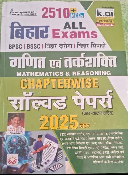 Kiran Bihar All Exam Ganit Avm Traksakti 2500+ Solved Paper And Chapter Wise 2025