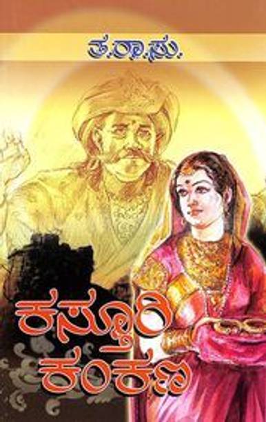 Kasturi Kankana