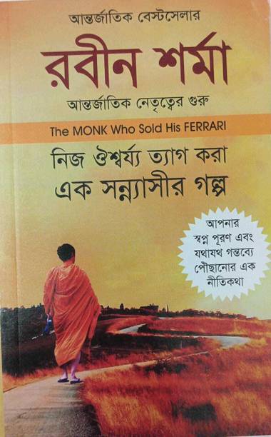 The Monk Who Sold His Ferrari