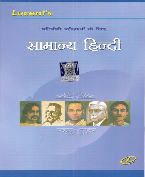 Samanya Hindi / General Hindi (Latest Edition)