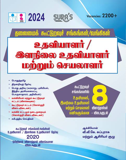 SURA S Tamilnadu Co-Operative Society / Banking Assistant And Ju