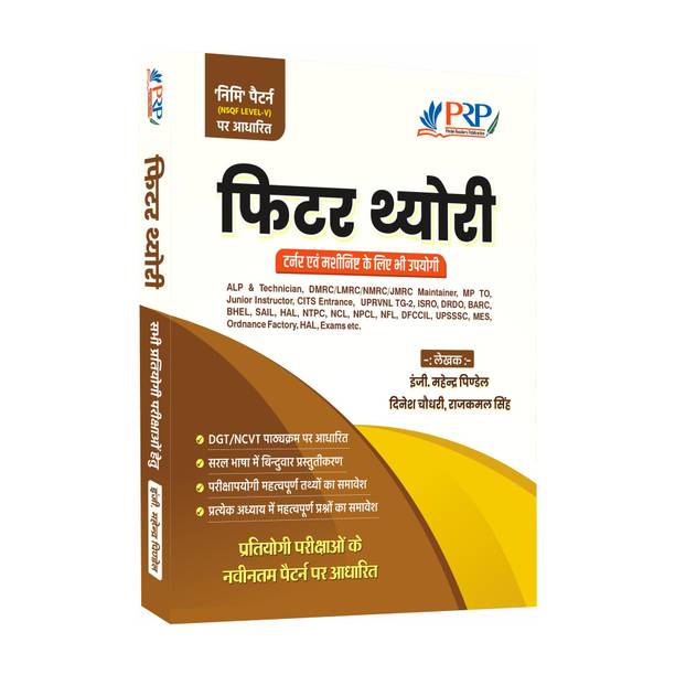 Fitter Theory For Competitive Exams [Useful For ALP/Technician, Jr. Instructor, UPRVUNL TG2, DMRC, DRDO, ISRO, BSPHCL, MPTO, BARC Etc.]