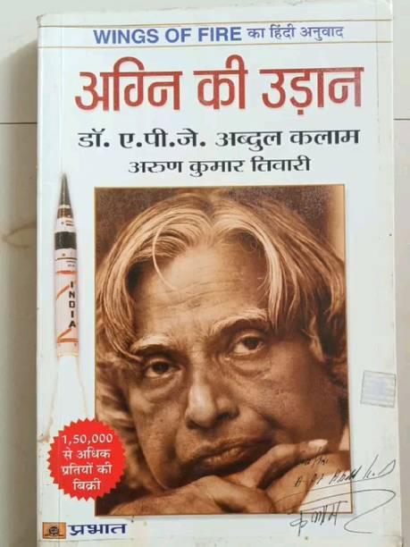 Agni Ki Udan ( Wings Of Fire ) Complete Book In Hindi (Hindi, Paperback, A P J Abdul Kalam) (Paperback, Hindi, A P J Abdul Kalam)