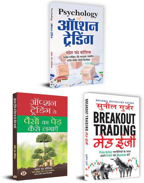 Psychology Of Option Trading + Option Trading Se Paison Ka Ped Kaise Lagayen + Breakout Trading Made Easy | Set Of 3 Hindi Books