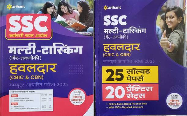 SSC Multi Tasking Hawaldar (CBIC & CBN) Computer Aadharit Pariksha 2023+ 20 PRACTICE Arihant