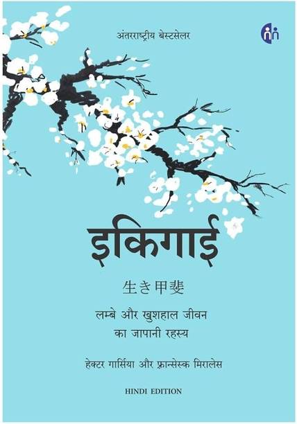 Ikigai In Hindi