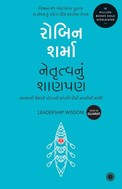 Leadership Wisdom In Gujarati - Netrutvanu Shanpan