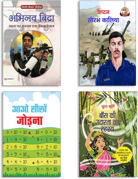 Abhinav Bindra + Captain Saurabh Kalia + Aao Seekhen Jodna + Baans Ki Udarata Ka Rahasya By Sudha Murty | Olympian Heroes | War Hero | Addition | Bamboo Story | Kids Book Set (Set Of 4 Books In Hindi)