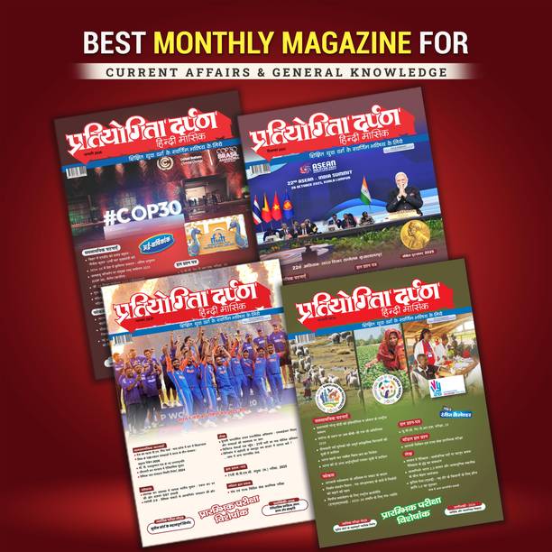 Pratiyogita Darpan Hindi Monthly Current Affairs Magazine Combo | November 2025, December 2025, January & February 2026 Editions | UPSC, SSC, State PCS & Other Competitive Exams