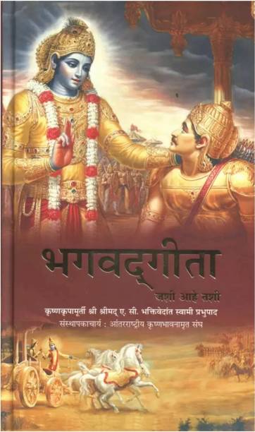 Srimad Bhagavad Gita Marathi
