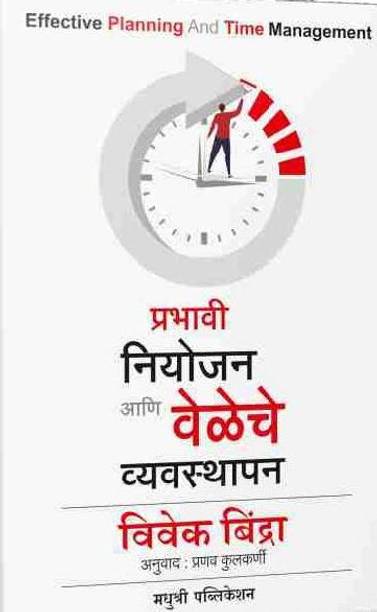 Prabhavi Veleche Niyojan