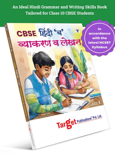 CBSE क्लास 10 हिंदी ग्रामर एंड राइटिंग स्किल्स 'B' नोट्स बुक | इन्क्लूड्स राइटिंग स्किल्स प्रैक्टिस, सॅाल्व्ड एंड प्रैक्टिस एक्सरसाइजेस बेस्ड ऑन NCERT सिलेबस | टॉपिकवाइज़ X CBSE बोर्ड एग्ज़ाम क्वेश्चन्स विथ सॉल्यूशन