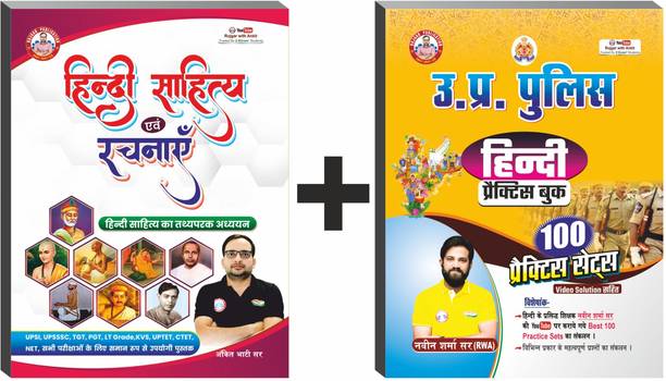 Hindi Sahitya And UPP Hindi 100 Practice Sets Combo By Ankit Bhati Sir RWA