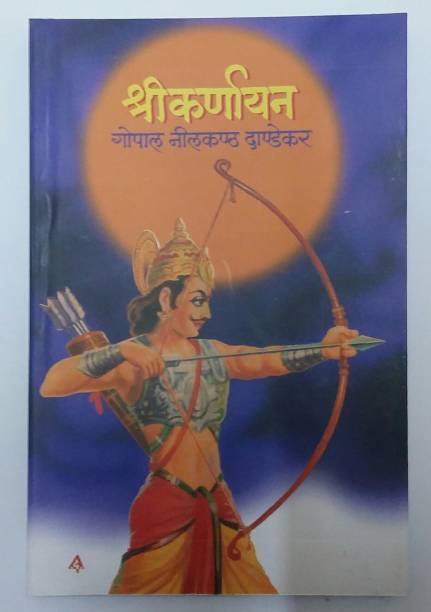 Shreekarnayan (MARATHI) PAPERBACK
