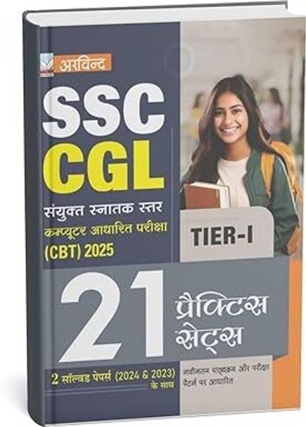 ARVIND PRAKASHAN SSC CGL PRACTICE SET 2025| SSC CGL TIER-I 21 Practice Sets 2025, SSC CGL 2025 Exam Guide, SSC CGL TIER-I Exam Preparation, SSC CGL 2025 Practice Tests, SSC CGL TIER-I Exam Practice Book, SSC CGL TIER-I Preparation Book