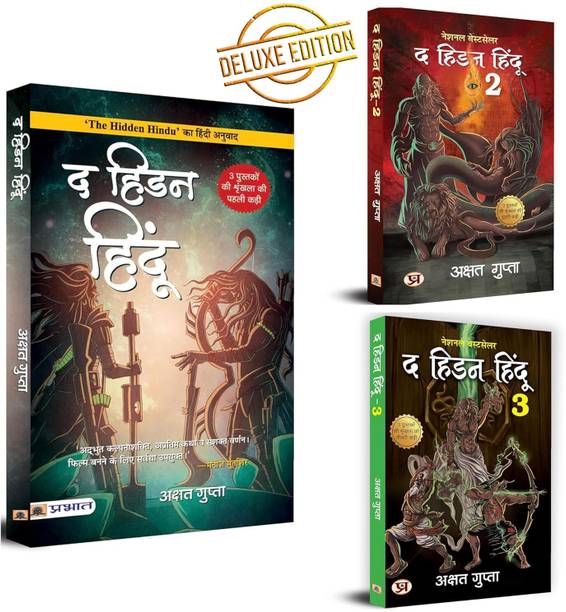 Hidden Hindu Triology (Hidden Hindu 1 + Hidden Hindu 2 + Hidden Hindu 3) Set Of 3 Books