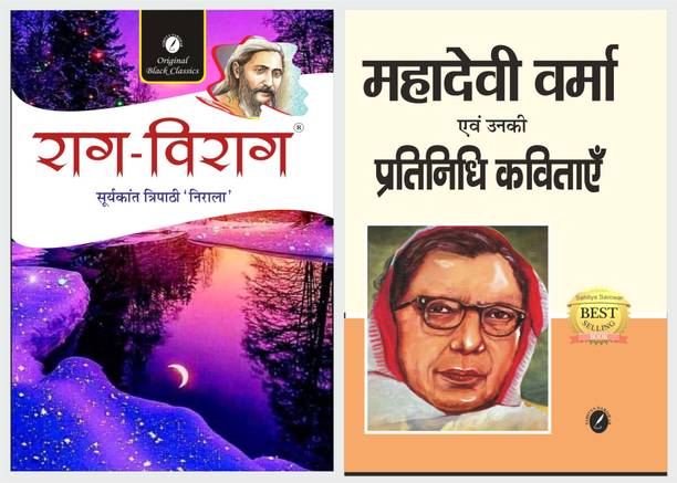 Raag-Virag By Suryakant Tripathi Nirala (Text Book) & Mahadevi Verma Aur Unki Pratinidhi Kavitaye (Text With Notes) [ For Universities And Competitive Exam Like UGC NET ]
