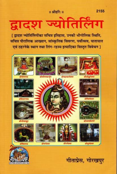 Code 2155 Dwadash Jyotirling_12 Jyotirling_Gita Press Gorakhpur_Jyotirling Ka Sachitra Itihas Evam Bhogolik Stithi