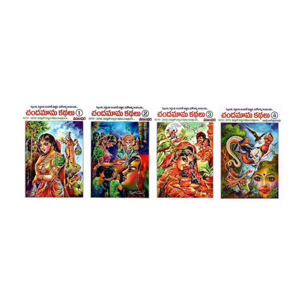 Chandamama Kathalu - 1,2,3,4 TeluguBooks (MultiColour)