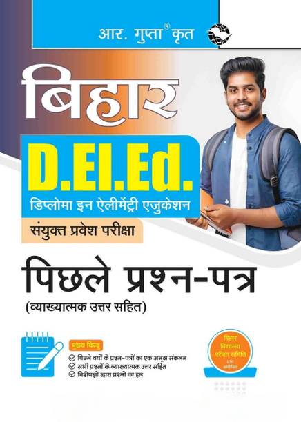 Aggarwal Bihar Deled Solved Paper 2025