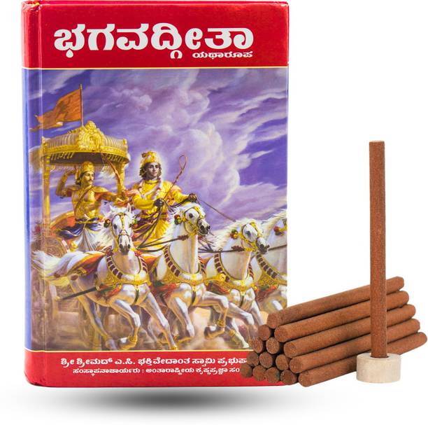 भगवद गीता कन्नड़ बुक विथ कॉम्प्लिमेंटरी 100g लैविश लैवेंडर इन्सेंस स्टिक्स