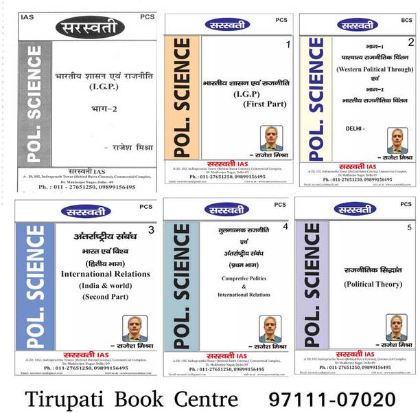 RAJESH MISHRA SIR Political Science & International Relations( PSIR ) Optional IAS Main Printed Notes Paper 1 & 2 Set Of 6 Books Hindi Medium Civil Service Preparation 2024