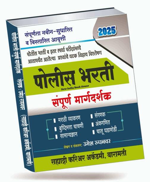 Sahyadri Police Bharti Sampurna Margadarshak 2025 By Umesh Rupanwar Sahyadri Academy