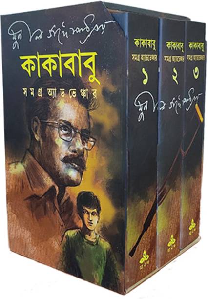 Kakababu Samagra Adventure